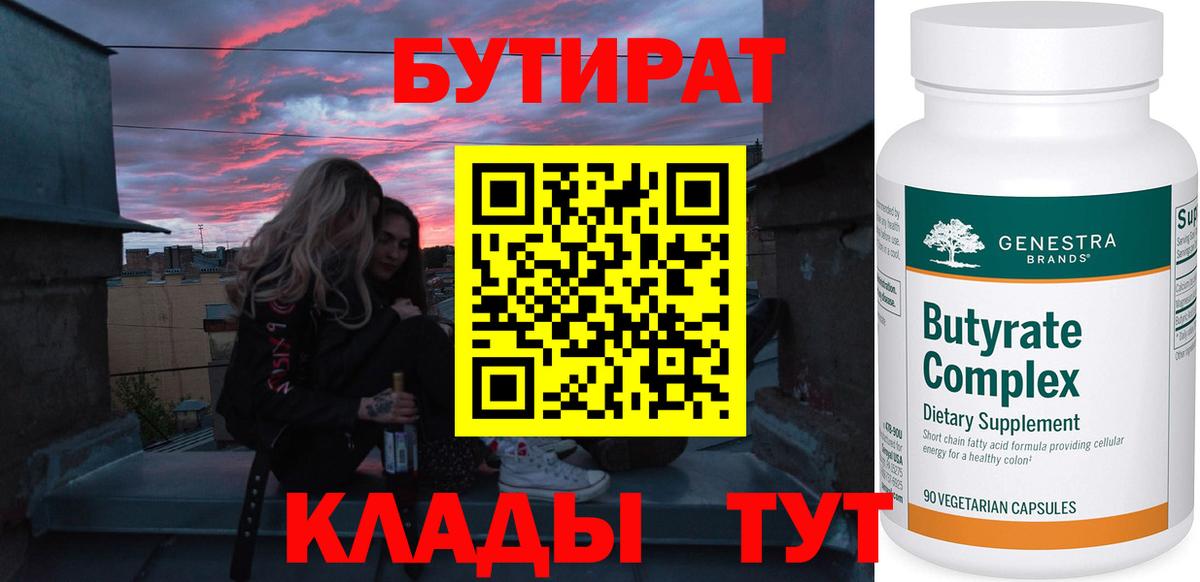 Азов  БУТИРАТ  Вход с VPN  Бутират бутик 