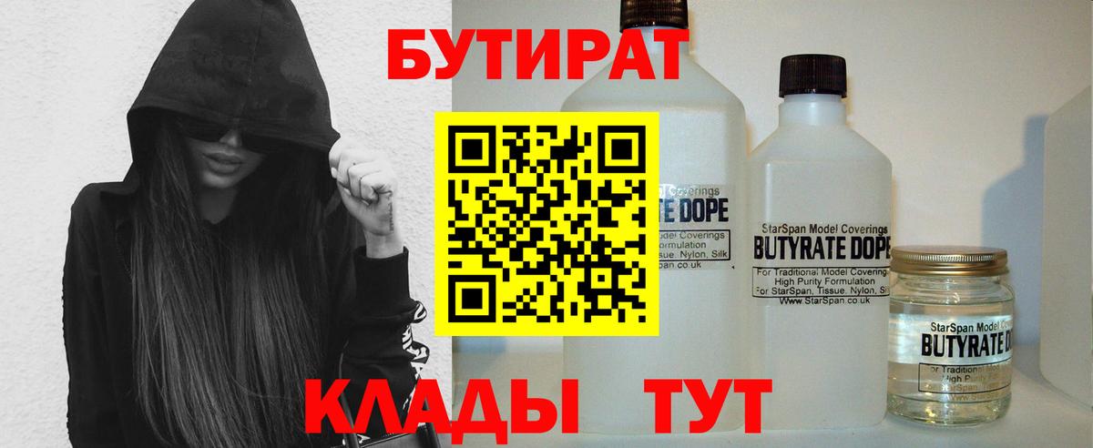 БУТИРАТ BDO 33% Азов