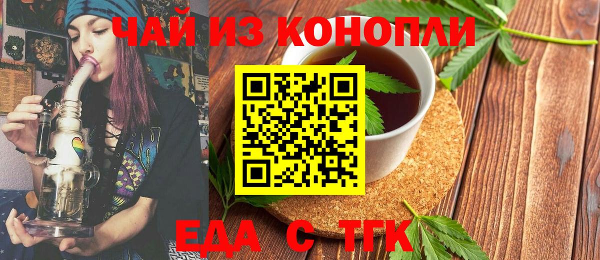 Еда ТГК конопля  Вход с VPN  Азов 