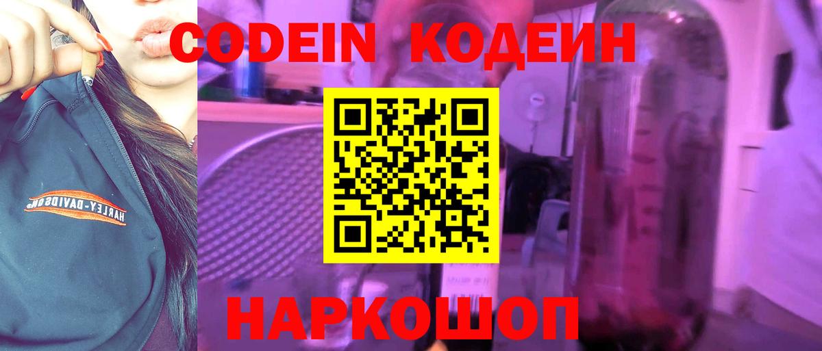 Codein Purple Drank  Codein напиток Lean (лин)  Азов  Вход с VPN 