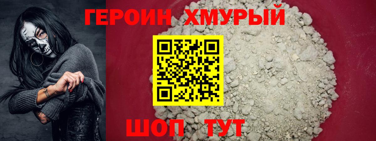 ГЕРОИН герыч  Вход с VPN  Азов 
