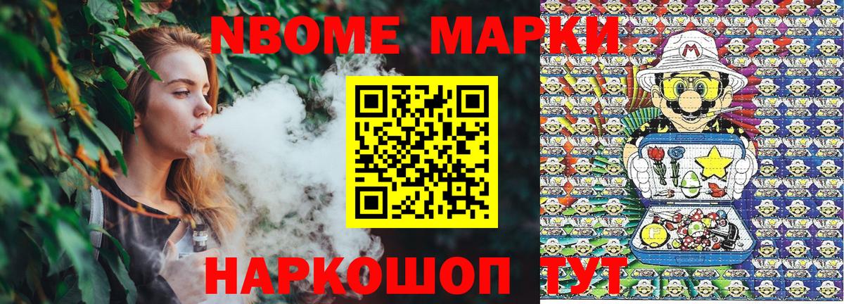 Марки NBOMe 1500мкг  Вход с VPN  Азов 